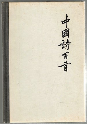 Item #80 One Hundred Poems from the Chinese. Kenneth Rexroth
